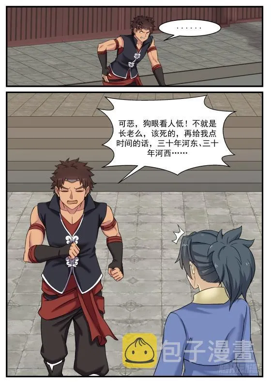 353 哈哈，那小子来啦！ 第3页