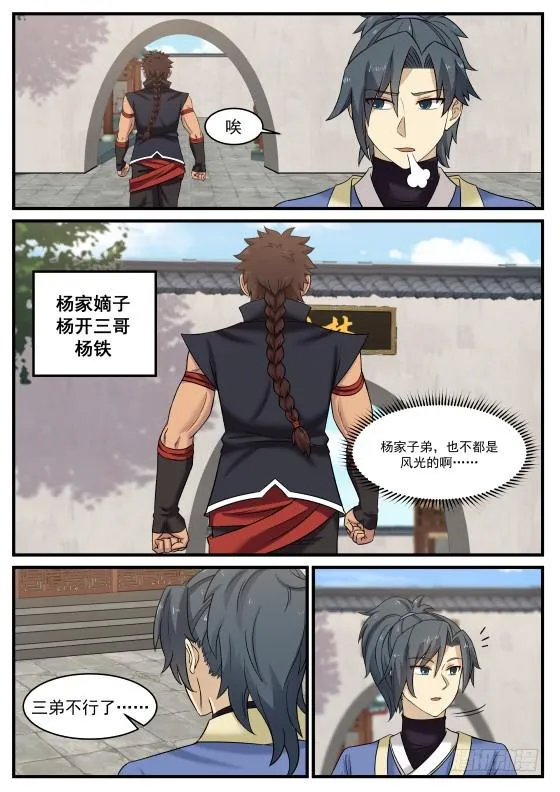 353 哈哈，那小子来啦！ 第4页