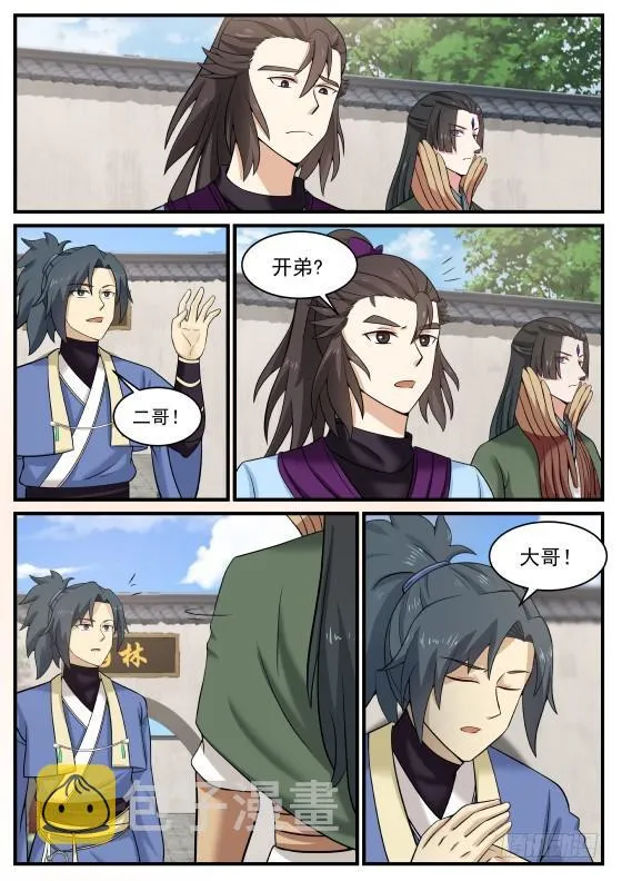 353 哈哈，那小子来啦！ 第5页