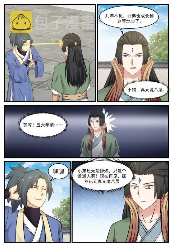 353 哈哈，那小子来啦！ 第7页