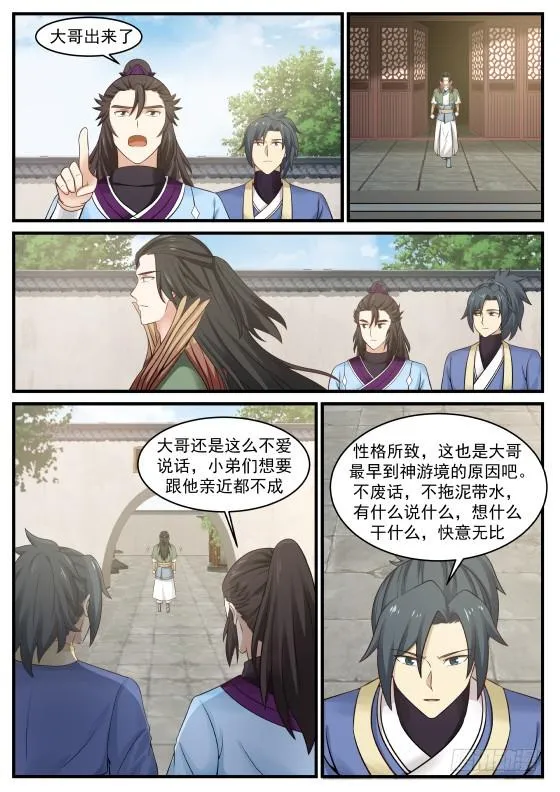 353 哈哈，那小子来啦！ 第11页