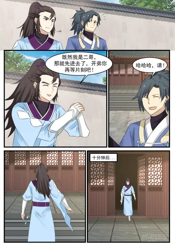 353 哈哈，那小子来啦！ 第12页