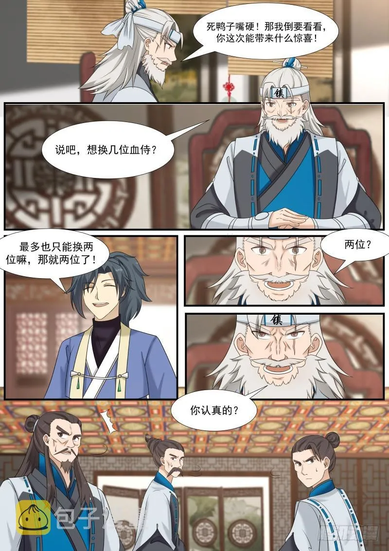 354 大放厥词 第3页