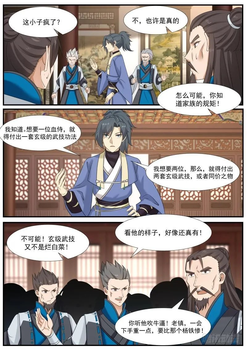 354 大放厥词 第4页
