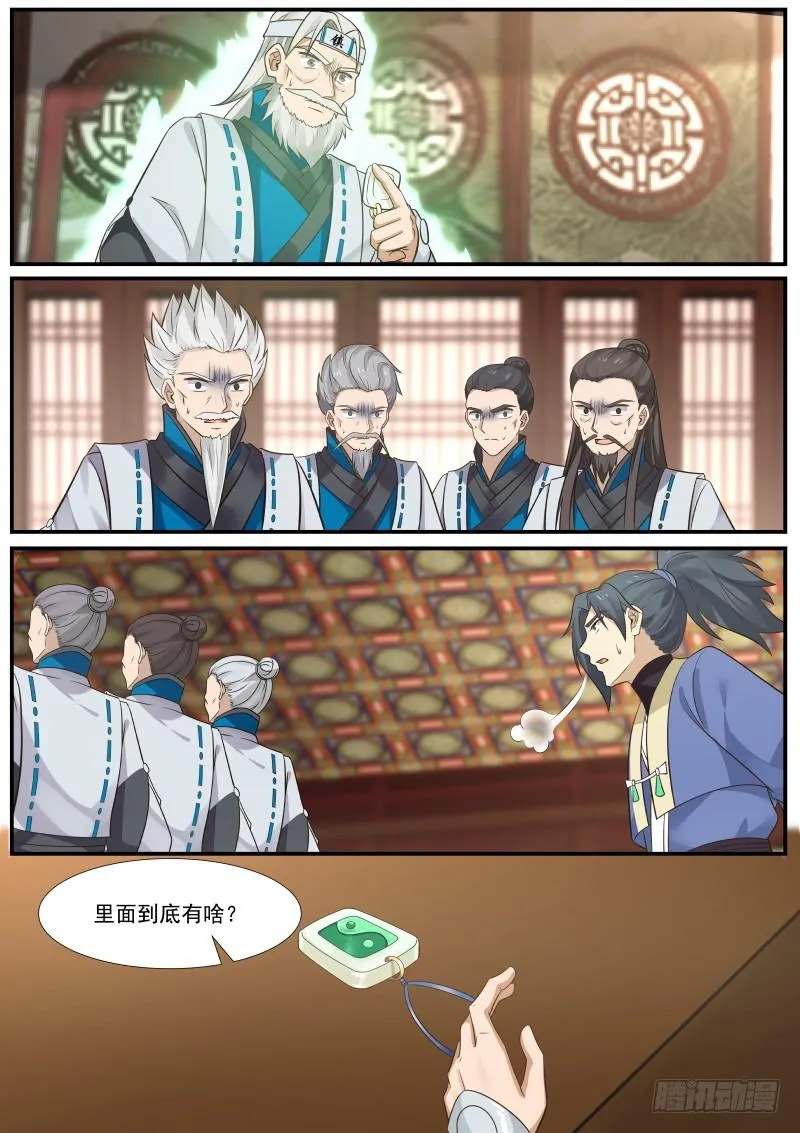 354 大放厥词 第8页