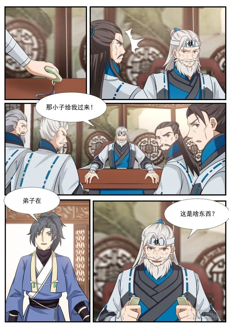 354 大放厥词 第9页