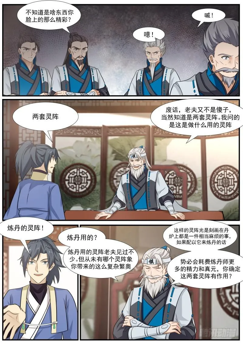 354 大放厥词 第10页