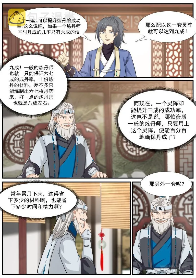 354 大放厥词 第11页