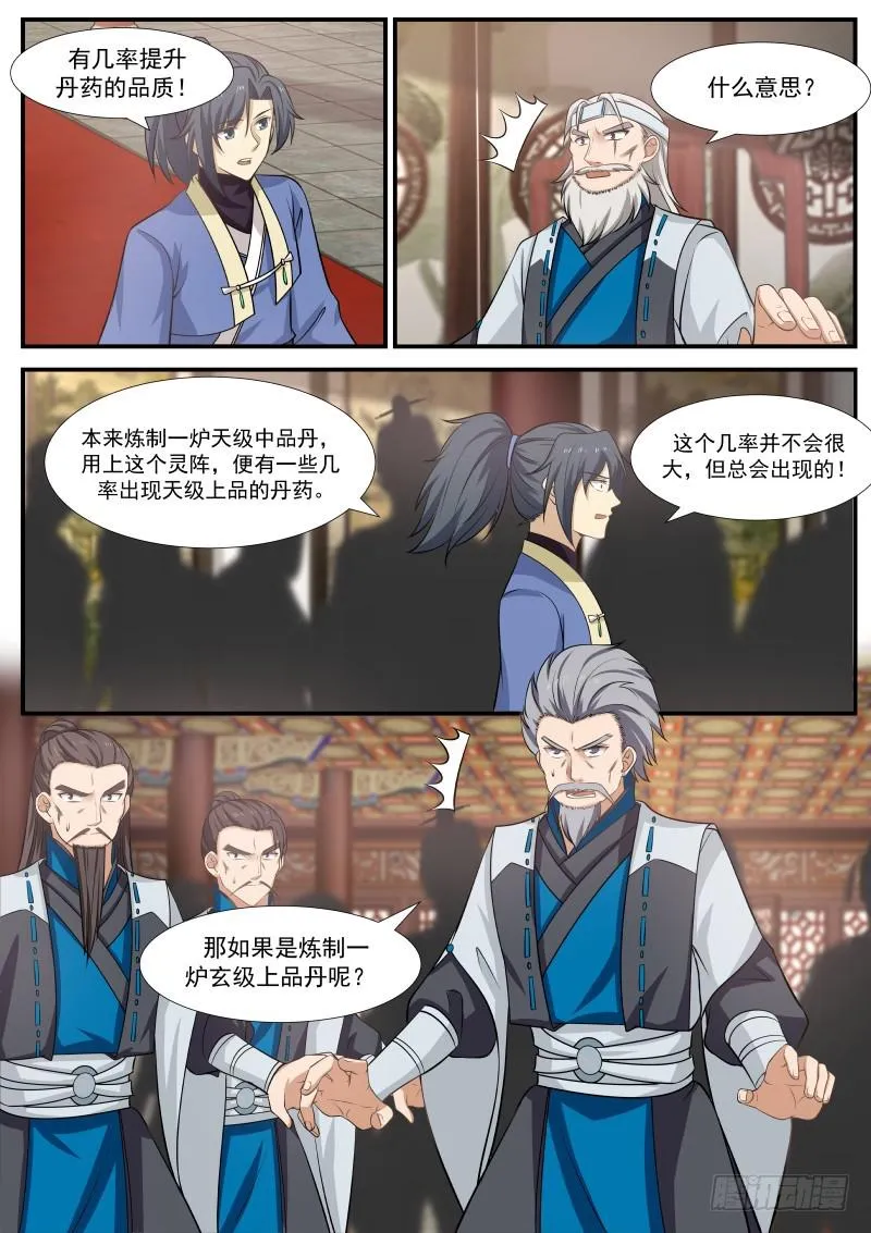 354 大放厥词 第12页