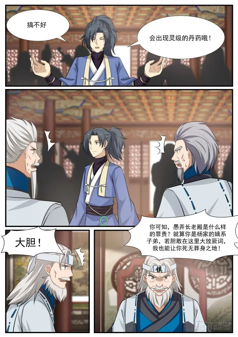354 大放厥词 第13页