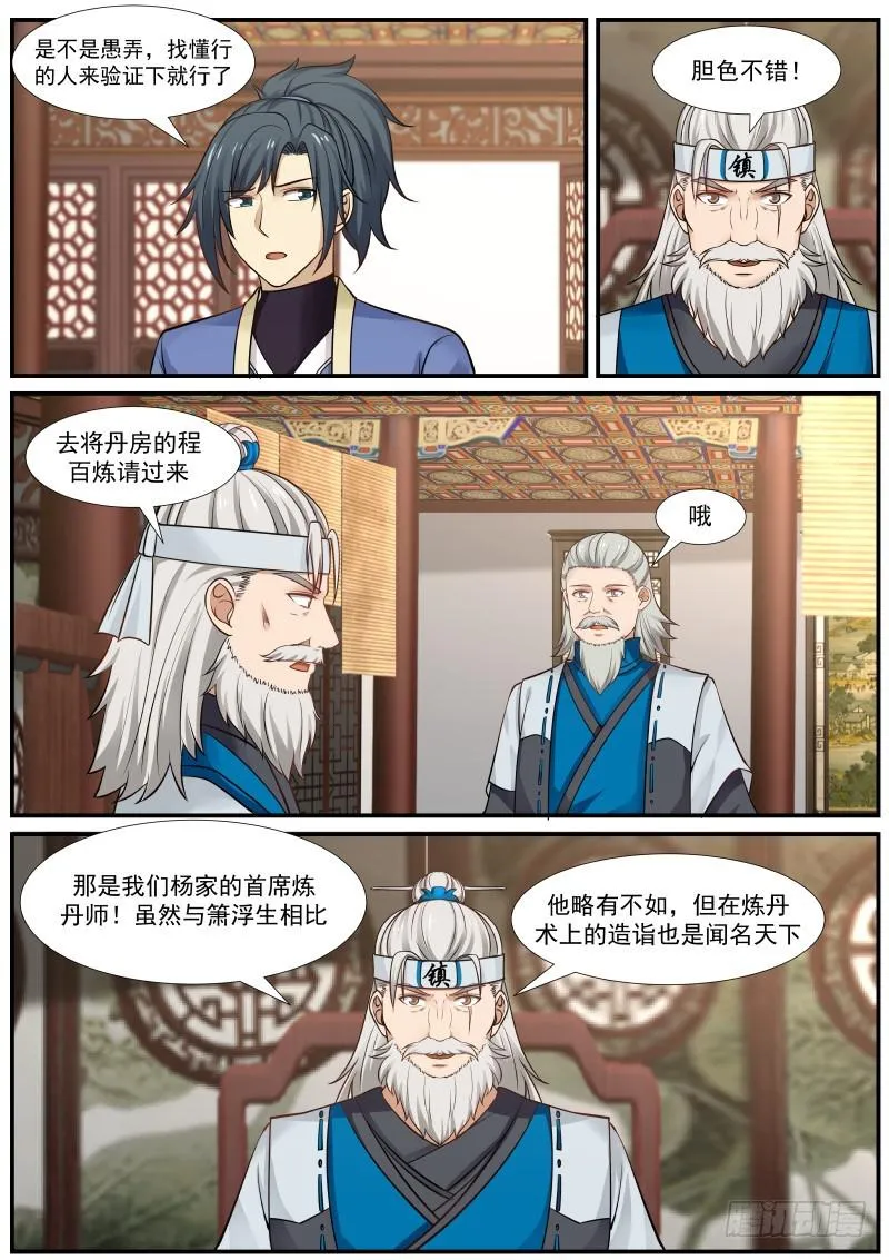 355 天下第一炼丹师 第2页