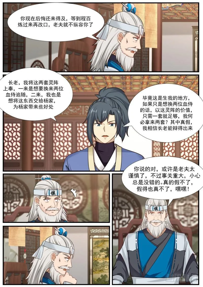 355 天下第一炼丹师 第3页