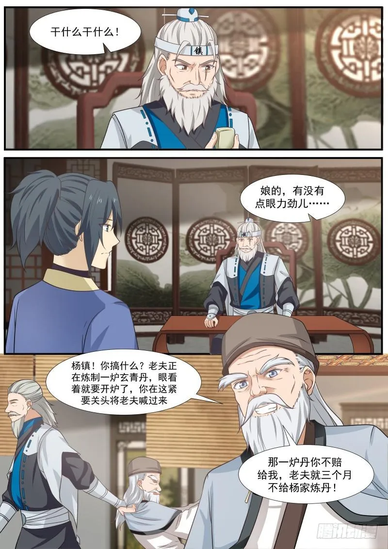 355 天下第一炼丹师 第4页