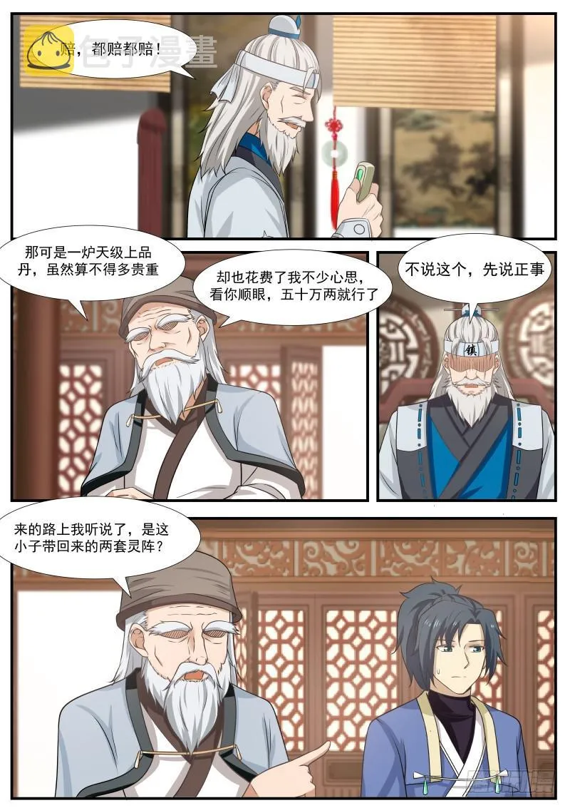 355 天下第一炼丹师 第5页