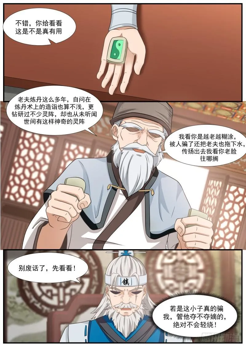 355 天下第一炼丹师 第6页