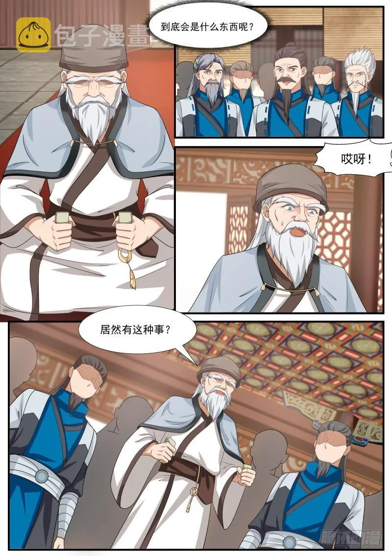 355 天下第一炼丹师 第7页
