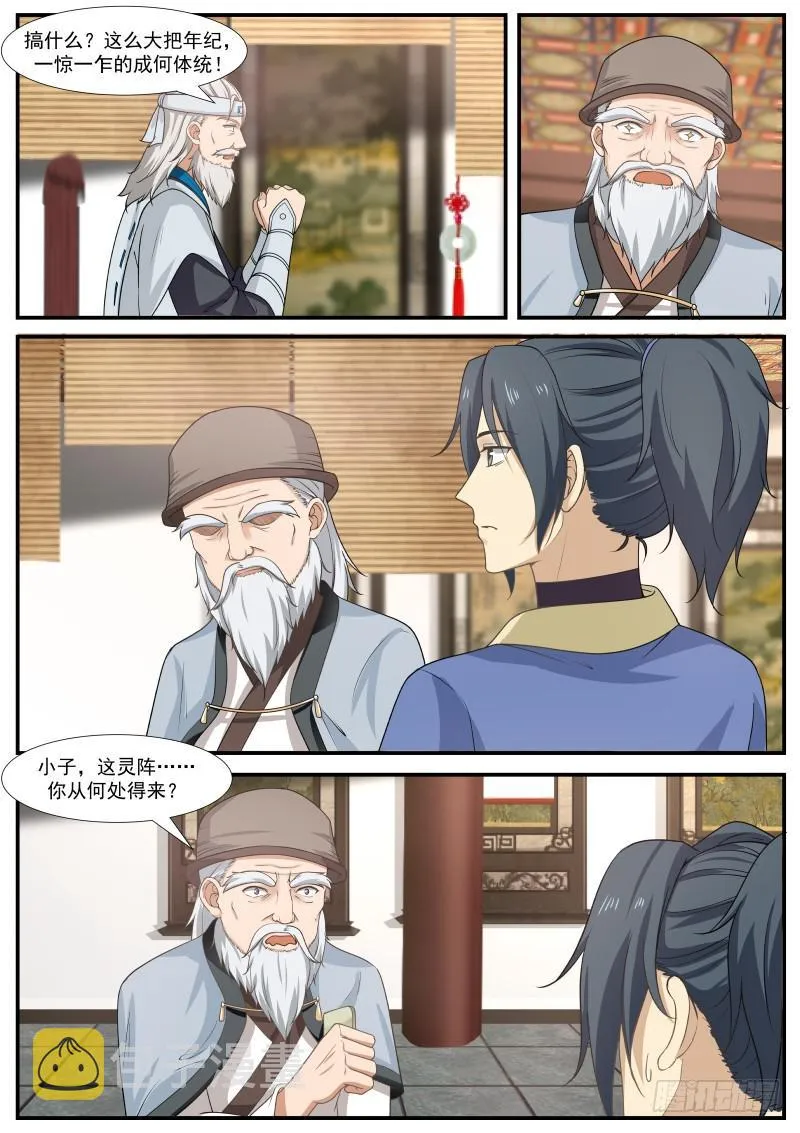 355 天下第一炼丹师 第8页