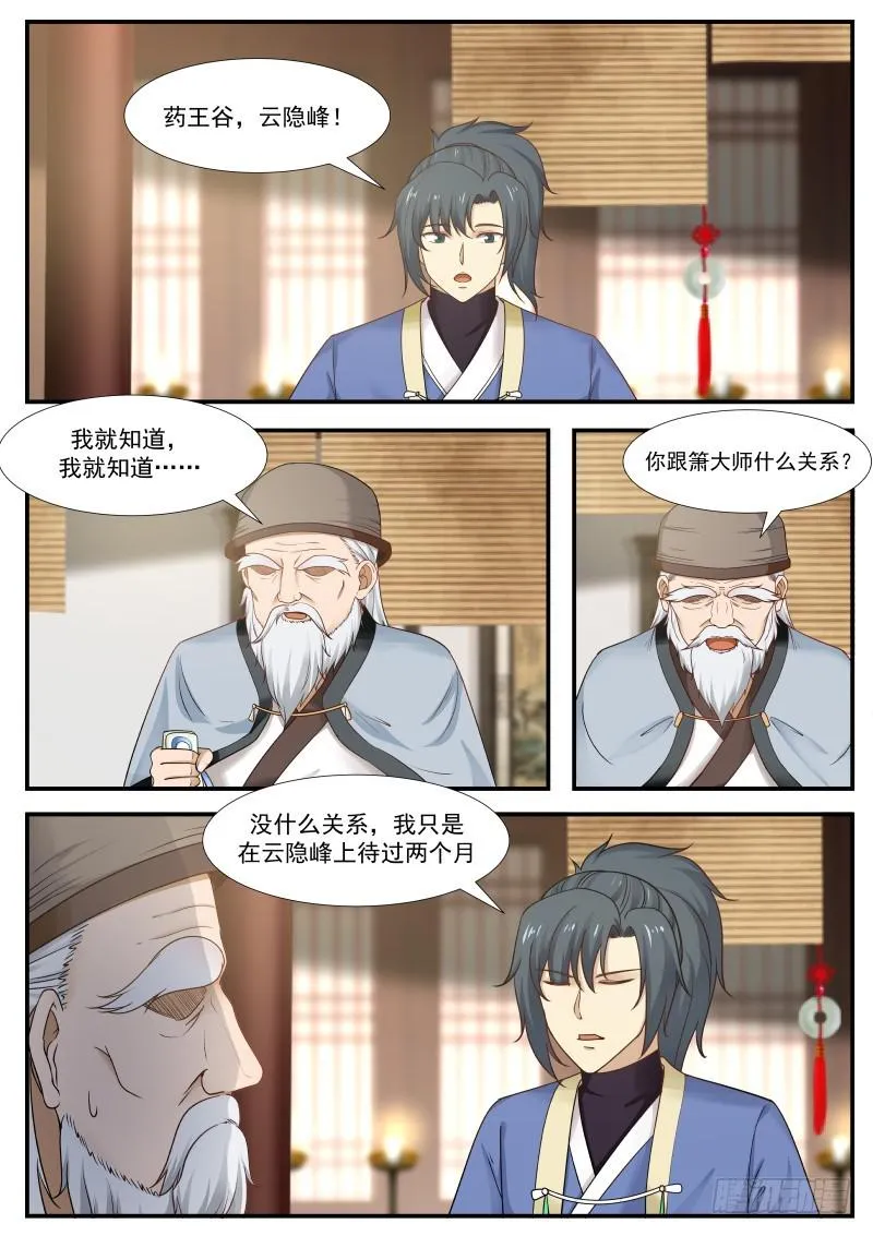 355 天下第一炼丹师 第9页