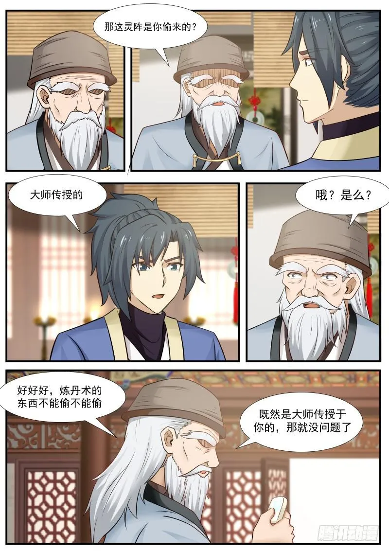 355 天下第一炼丹师 第10页