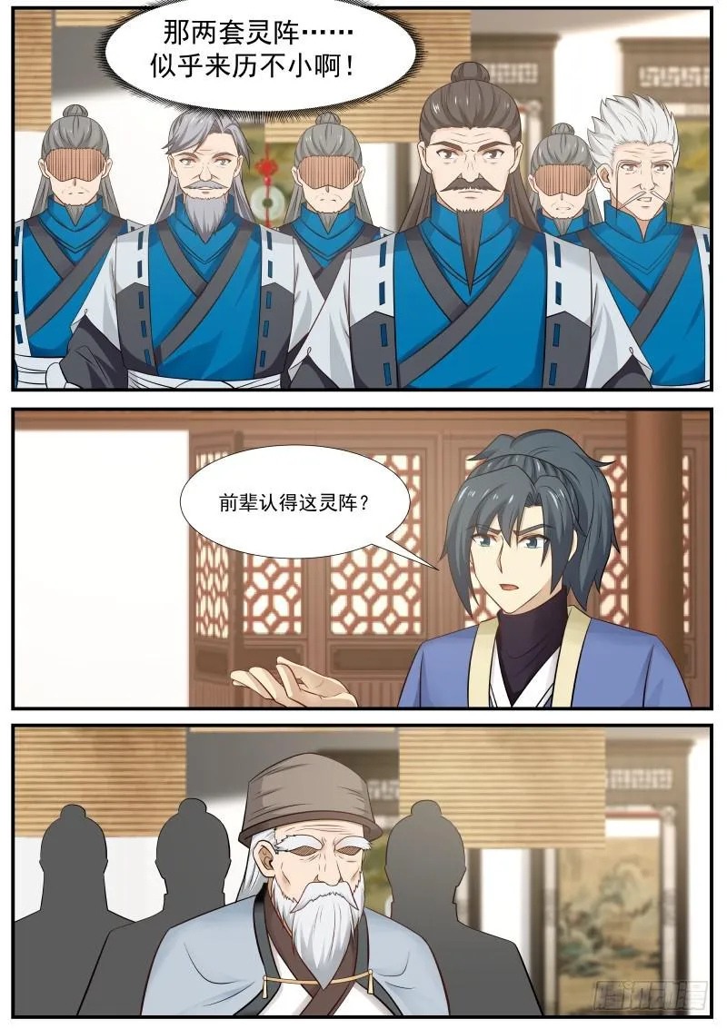 355 天下第一炼丹师 第11页