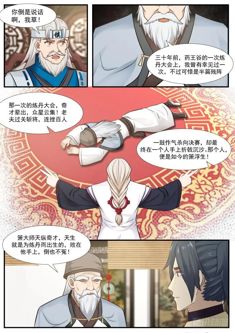 355 天下第一炼丹师 第12页