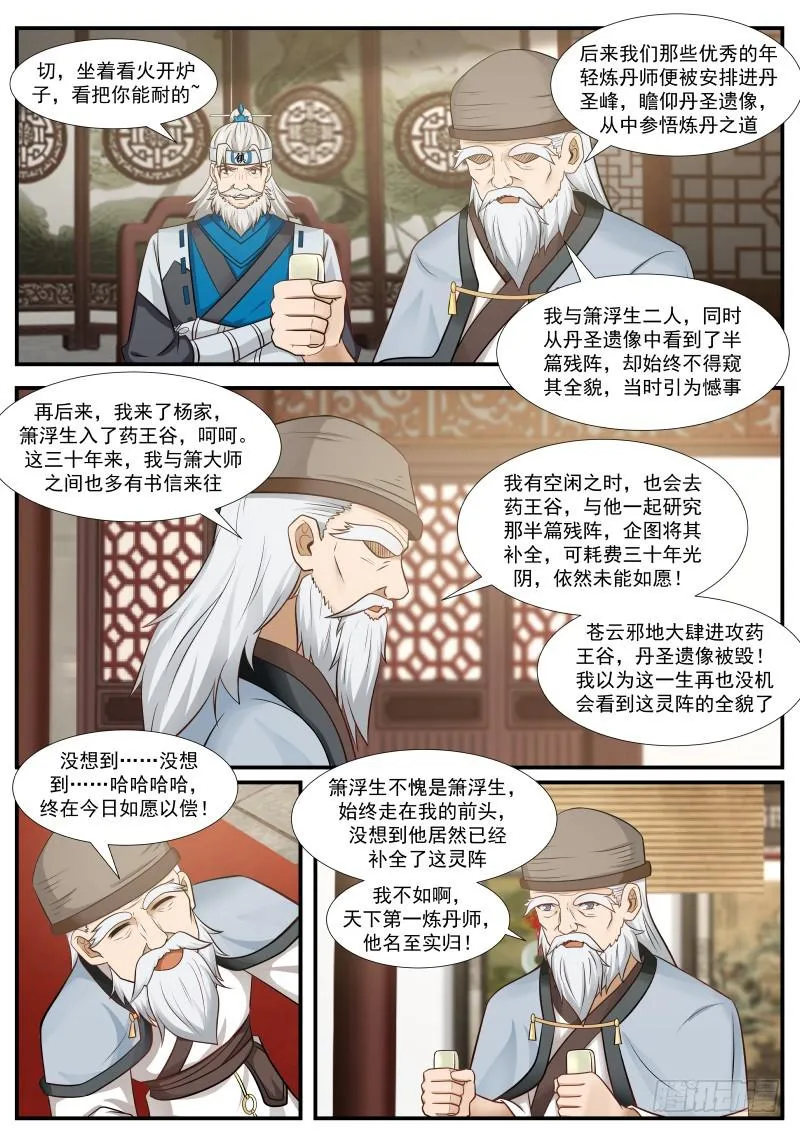 355 天下第一炼丹师 第13页