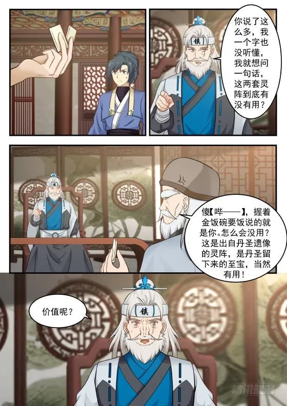 356 取得了先机 第2页