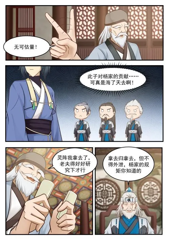 356 取得了先机 第3页