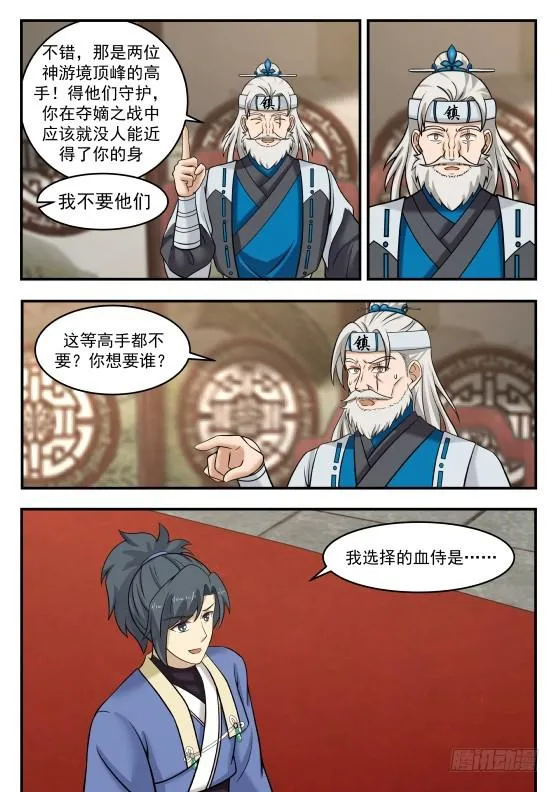 356 取得了先机 第7页
