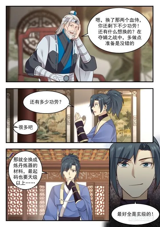 356 取得了先机 第11页
