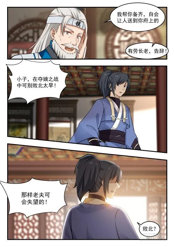 356 取得了先机 第12页
