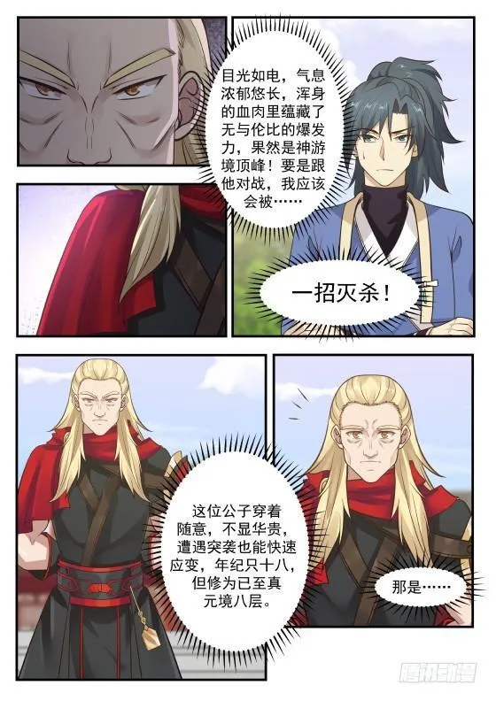 357 血侍堂 第4页