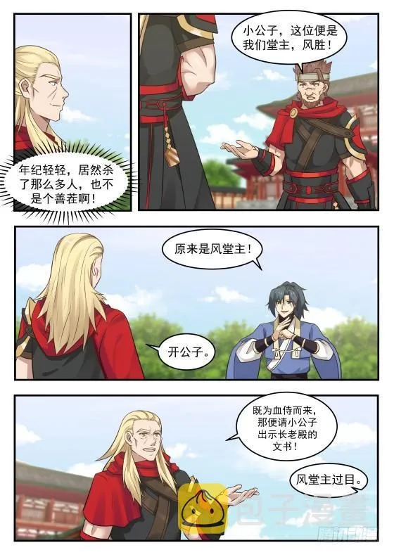 357 血侍堂 第5页