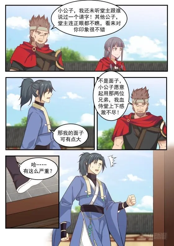 357 血侍堂 第7页