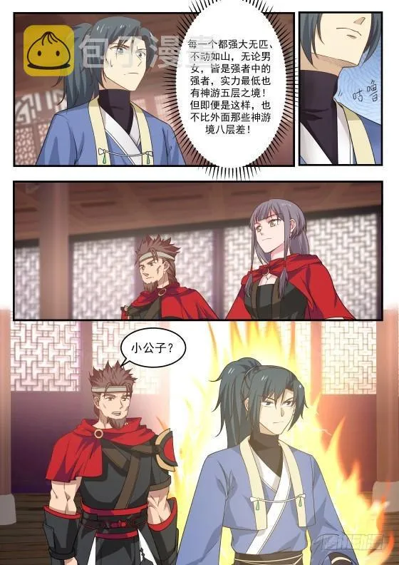 357 血侍堂 第9页