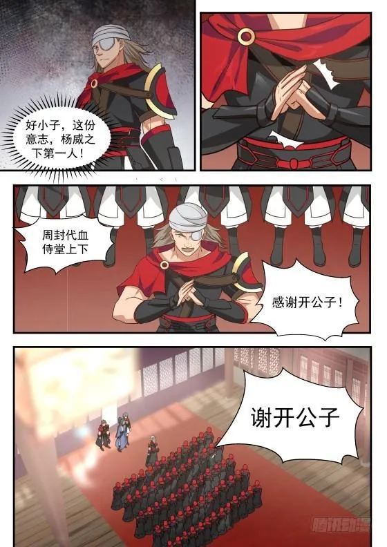 357 血侍堂 第10页