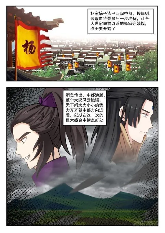358 必定是杨开 第4页
