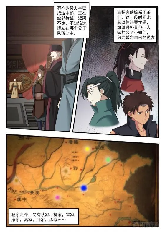 358 必定是杨开 第5页