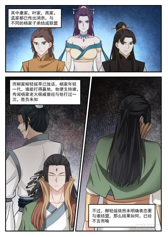 358 必定是杨开 第6页