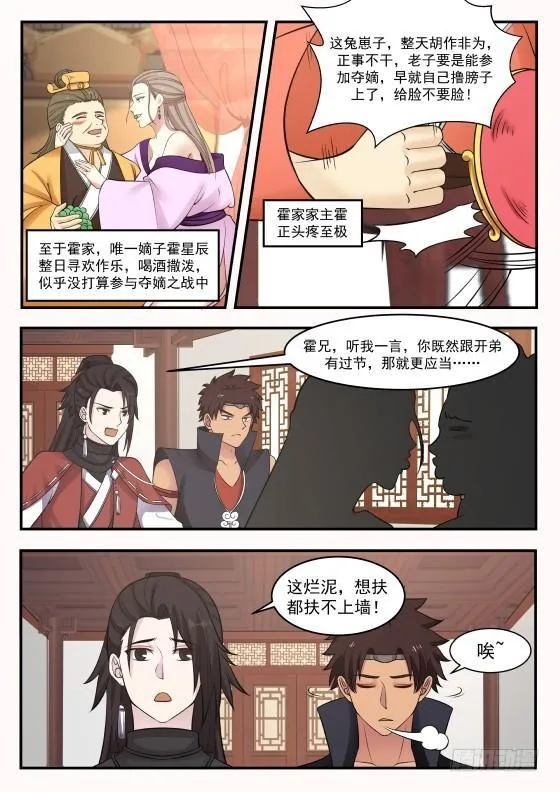 358 必定是杨开 第7页