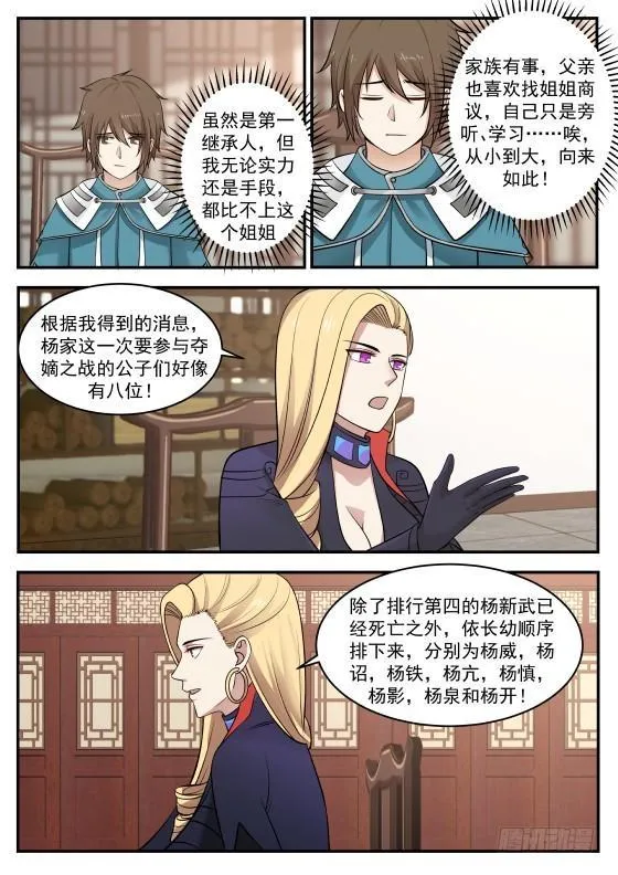 358 必定是杨开 第9页