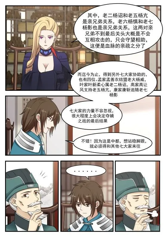 358 必定是杨开 第10页