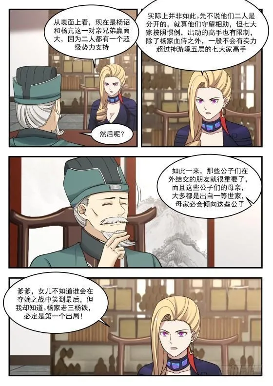 358 必定是杨开 第11页