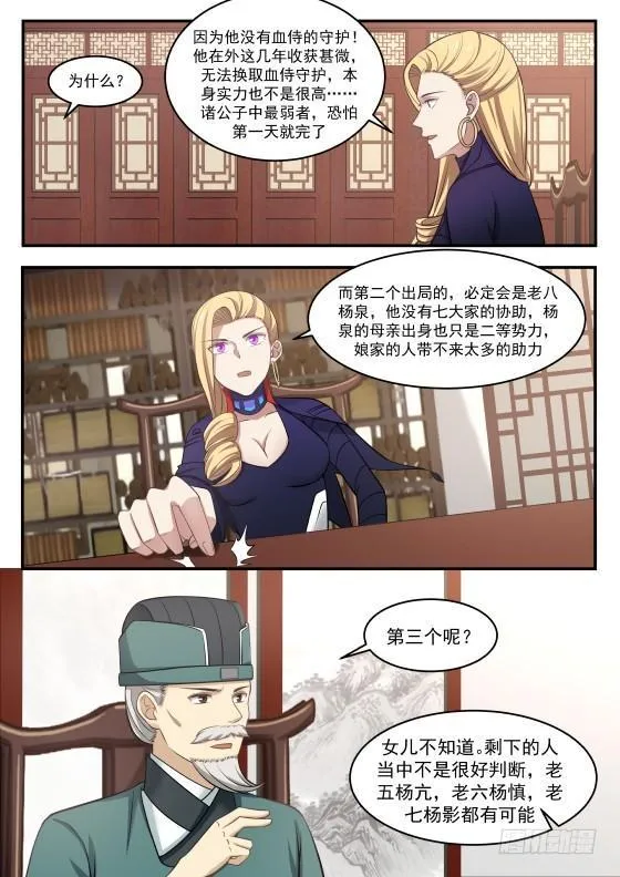 358 必定是杨开 第12页