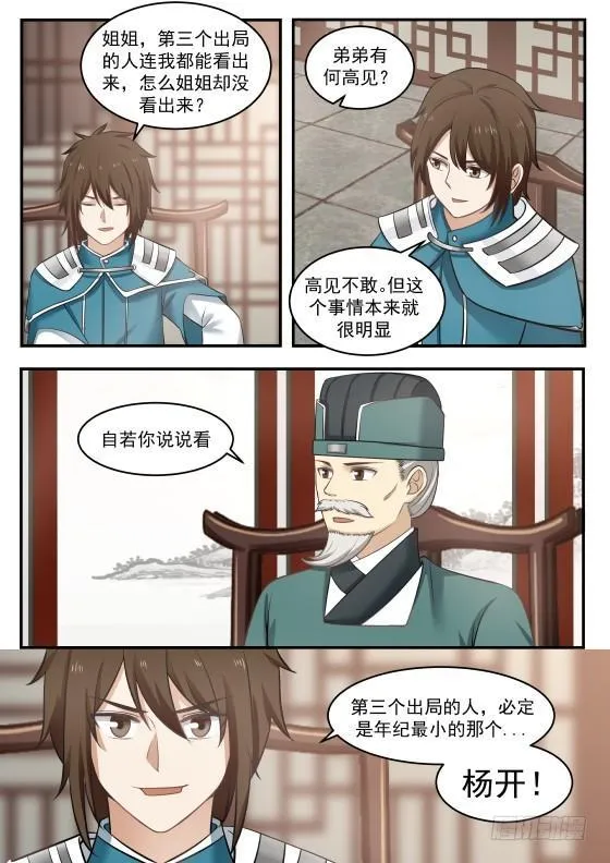 358 必定是杨开 第13页