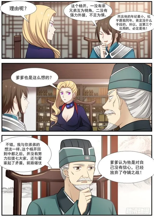 359 力挺杨开 第2页