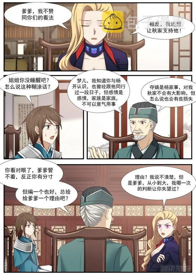 359 力挺杨开 第3页