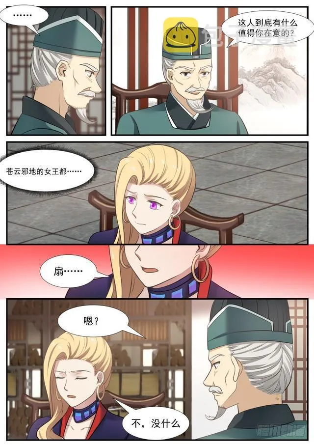 359 力挺杨开 第4页