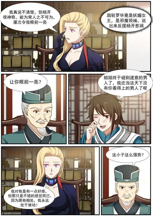 359 力挺杨开 第5页