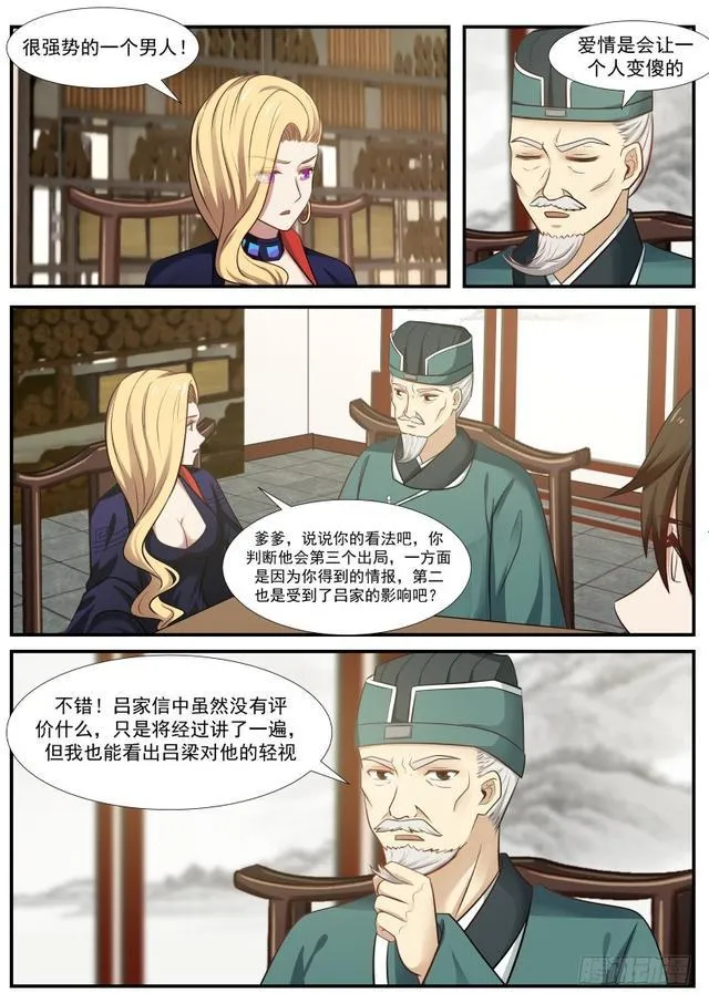 359 力挺杨开 第6页